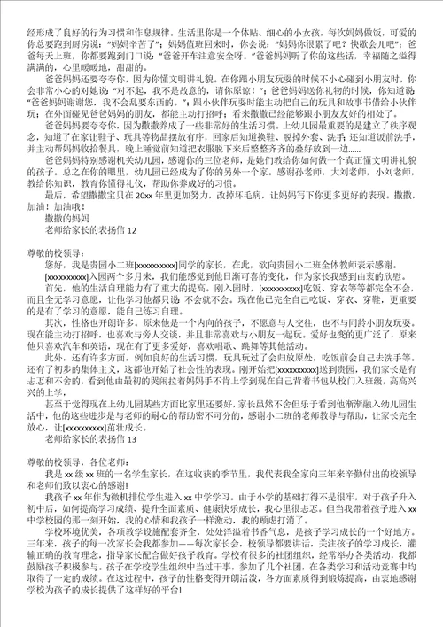 老师给家长的表扬信