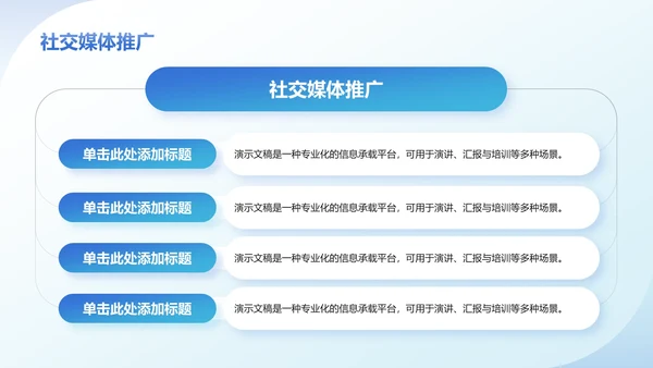 部门招新活动策划PPT模板