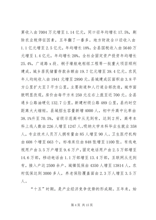 县委书记在县政协闭幕式上的讲话.docx