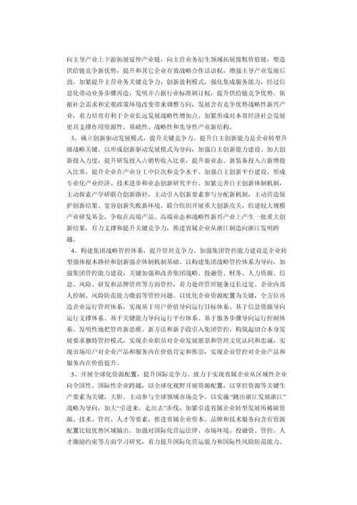 浙江省属企业十二五发展规划方案.docx