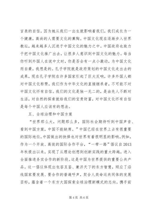 形势与政策心得 (3).docx