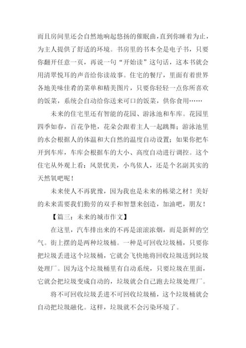 未来的作文600字.docx