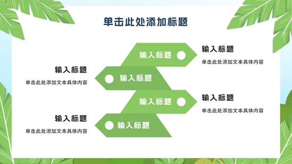 校园中小学生假期夏季安全教育PPT模板
