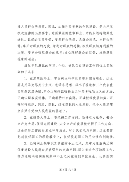 党员学习加强党风廉政建设心得体会三篇.docx