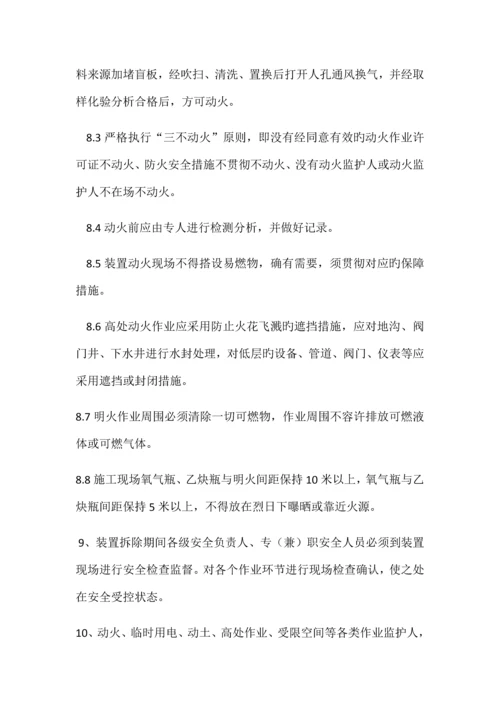 化工设备拆除注意事项.docx