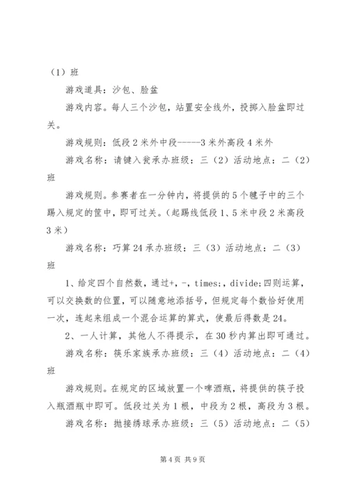 鞍马池小学庆元旦“星星在行动”乐游园活动方案.docx