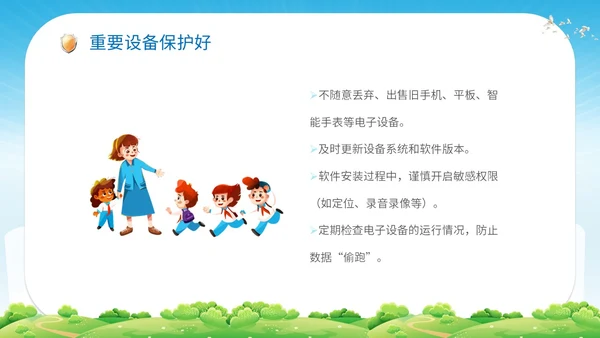 清新展板学校老师教学中小学生网络安全主题班会课件模板国家网络安全宣传周网络安全宣传周