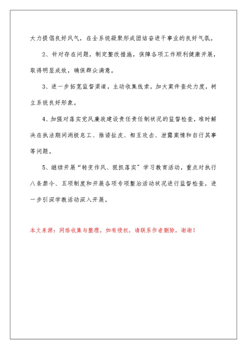 纪检监察半年工作总结
