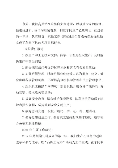 生产班组长年终总结