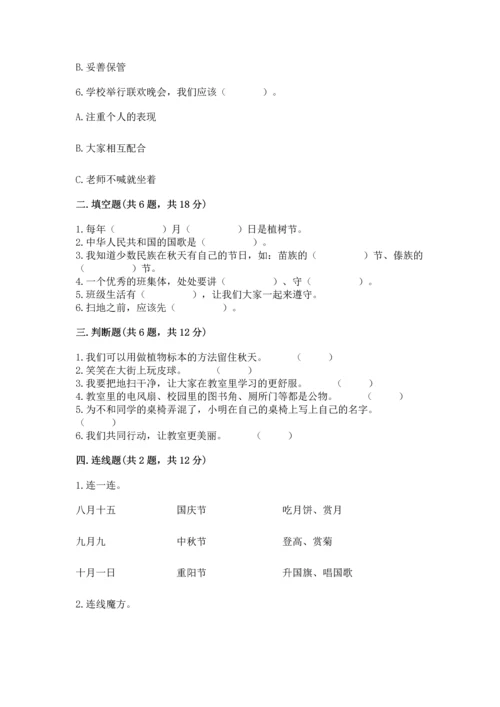 部编版二年级上册道德与法治期中测试卷附参考答案【典型题】.docx