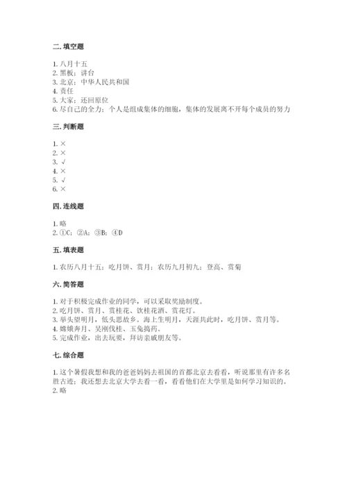 最新部编版二年级上册道德与法治期中测试卷及一套答案.docx