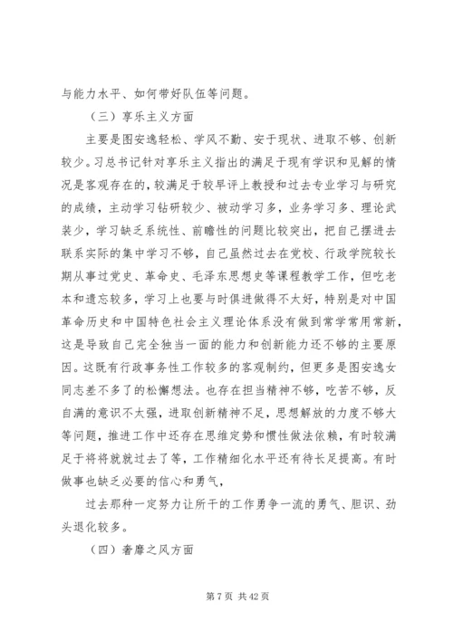 第一篇：XX年党的群众路线教育实践活动对照检查材料思想汇报.docx