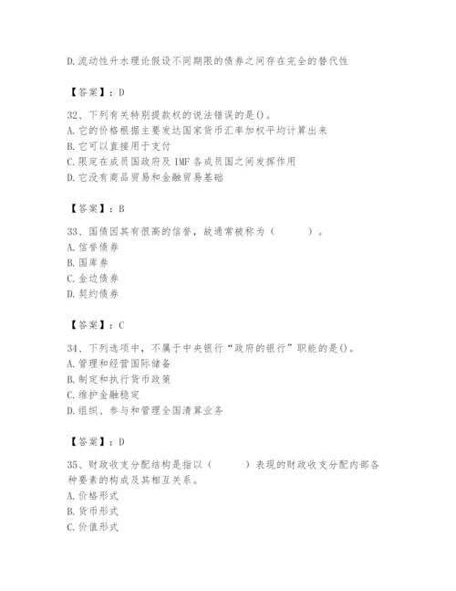 2024年国家电网招聘之经济学类题库及答案【名校卷】.docx