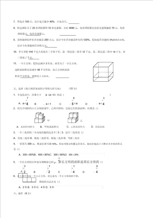 苏教版小学六年级数学上册期末试卷精选样本