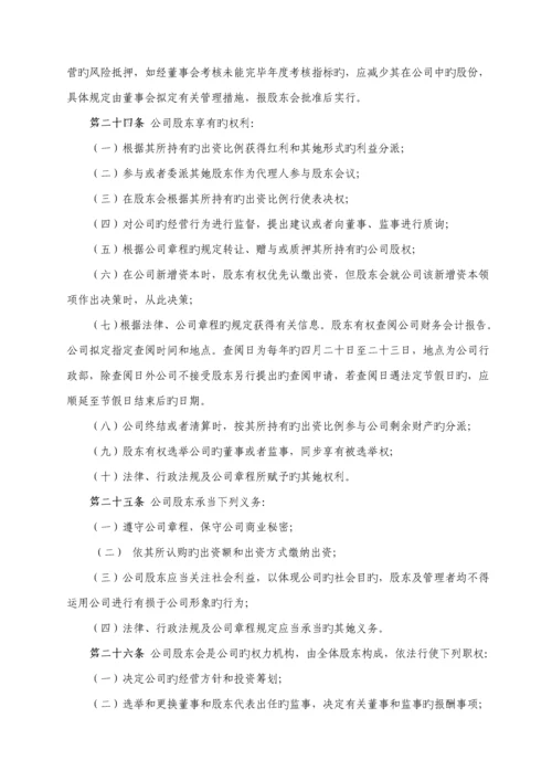 江苏建设控股集团有限公司综合章程修改稿.docx