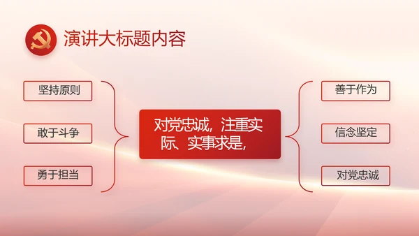 红色党政政府工作报告ppt