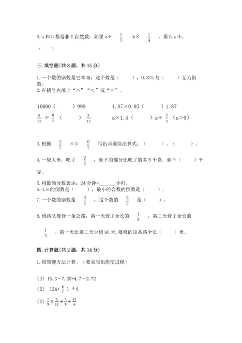 浙教版五年级下册数学第二单元 分数四则运算 测试卷有完整答案.docx