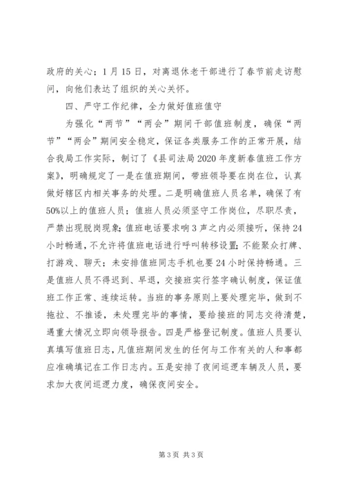 司法局会议贯彻落实情况汇报.docx