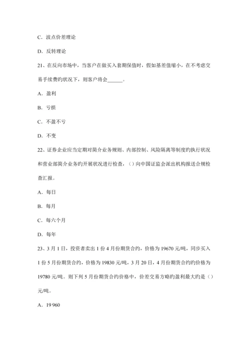 2023年湖南省期货从业基础知识外汇掉期考试题.docx