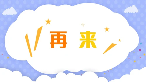 紫色卡通插画风老师自我介绍快闪开场PPT教师培训