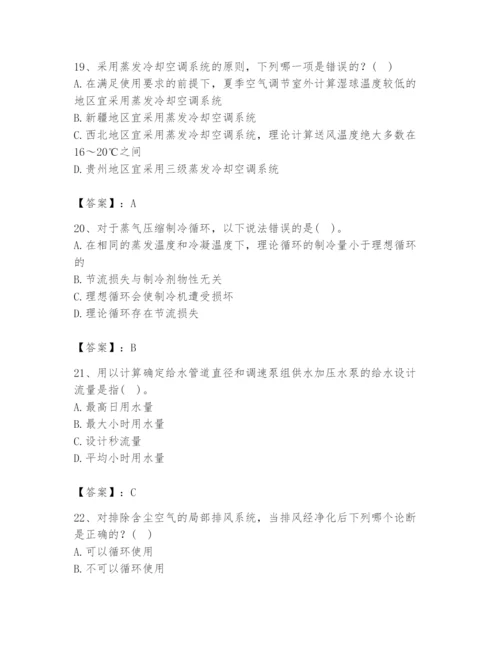 公用设备工程师之专业知识（暖通空调专业）题库（word）.docx