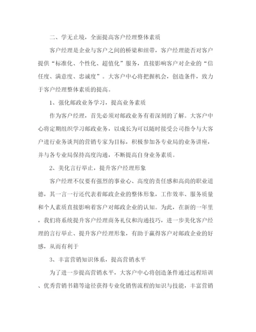 精编之客户经理的工作计划范文2).docx