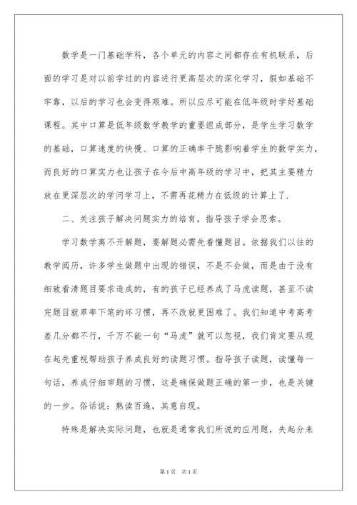 2022二年级数学老师家长会发言稿.docx