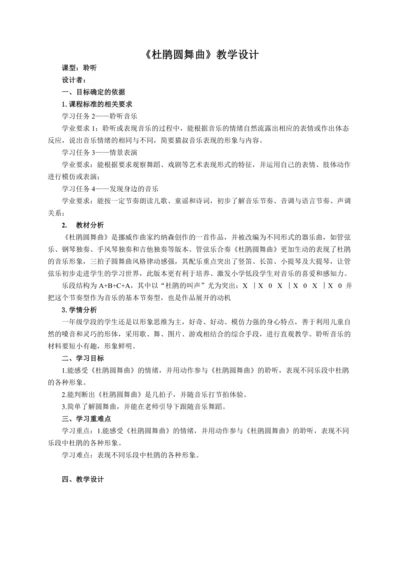 【新教材】人音版（2024）一年级下册第一单元《杜鹃圆舞曲》表格式教案