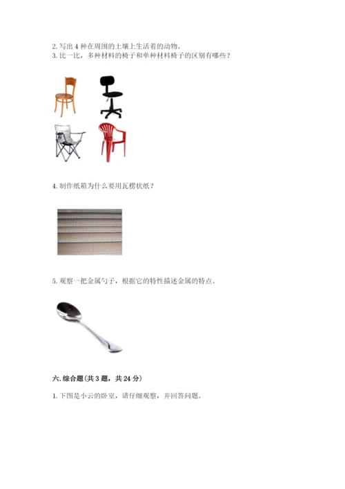 教科版二年级上册科学期末测试卷及参考答案（夺分金卷）.docx