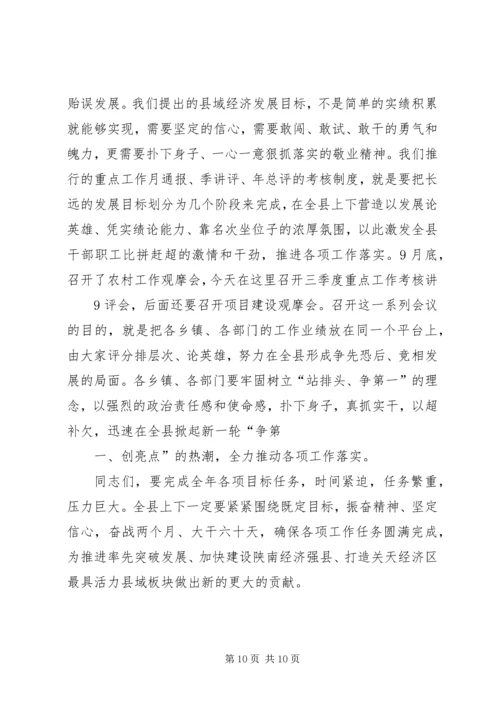 刘春茂同志在全县三季度重点工作考核讲评会议上的讲话 (2).docx