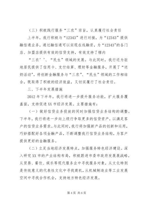 全市金融工作运行情况 (3).docx