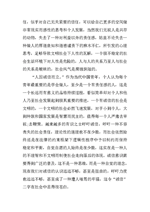 诚信的广播稿800字