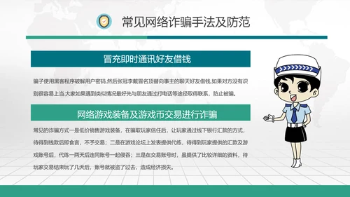 网络诈骗网络安全PPT课件