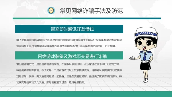 网络诈骗网络安全PPT课件