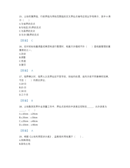 2022年四川省土地登记代理人之地籍调查自测题型题库带解析答案.docx