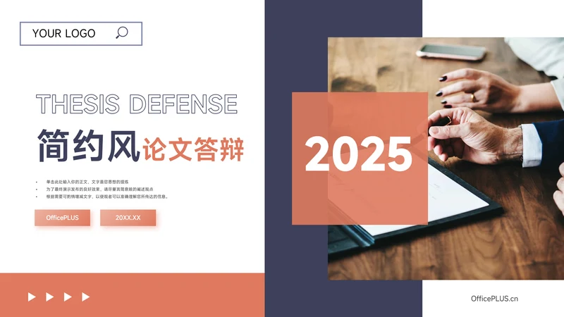 红蓝双色多图简约风论文答辩PPT模板