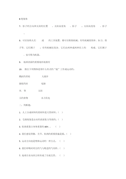 2023年小学科学教师招聘考试试题及答案.docx