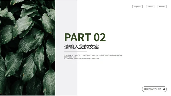 绿色清新绿植月度总结PPT模板