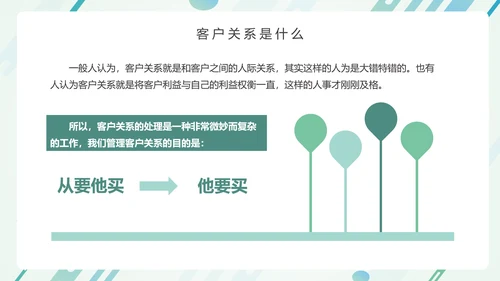 营销部销售运营客户关系培训PPT