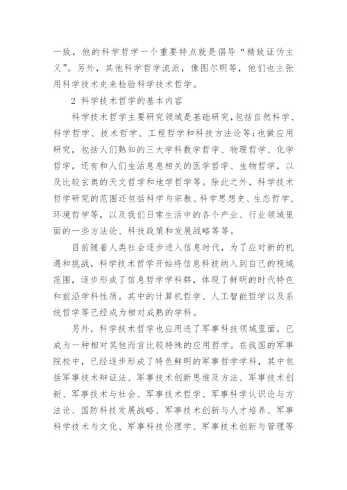 关于哲学方面的小论文.docx