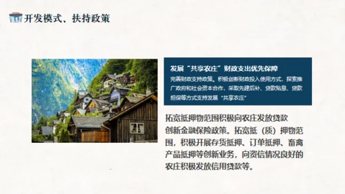 共享民宿策划案介绍通用PPT模板
