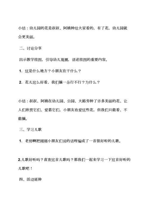 大班接待客人礼仪教案.docx