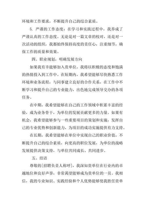 汉语言专业求职自荐信