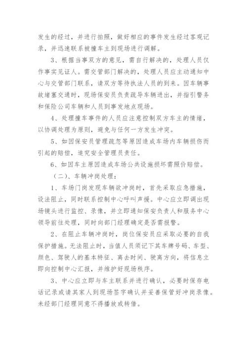 停车场消防安全应急预案.docx