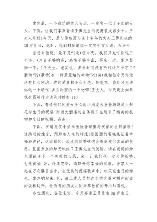 生日主持词.docx