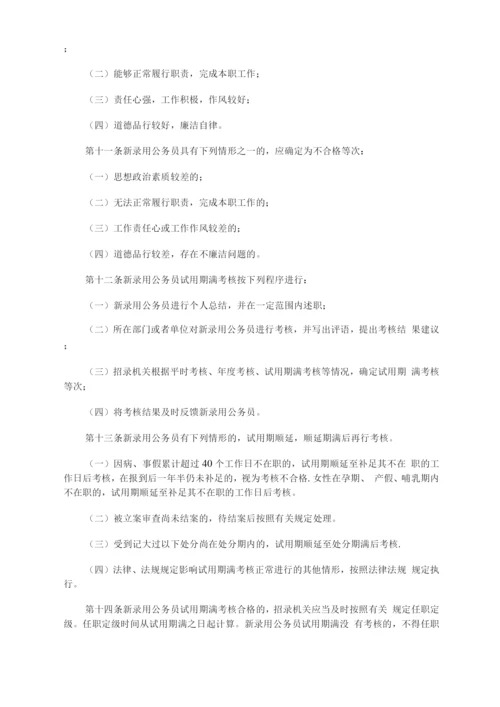 新录用公务员试用期管理办法.docx