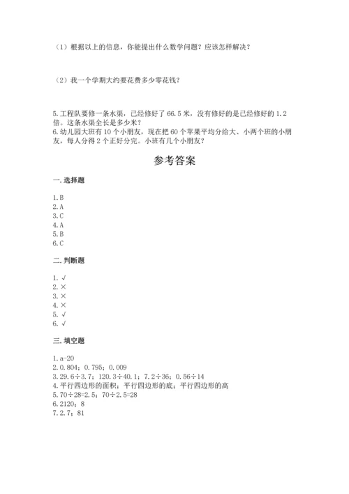 人教版数学五年级上册期末考试试卷带答案ab卷.docx