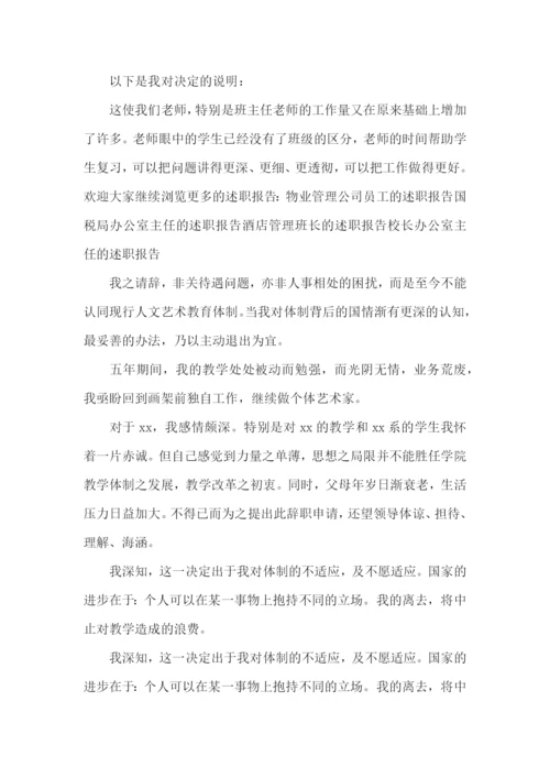 老师的离职报告.docx