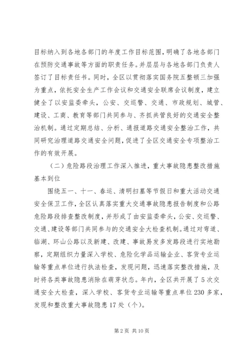 交通运输安全专项整治行动总结范文.docx