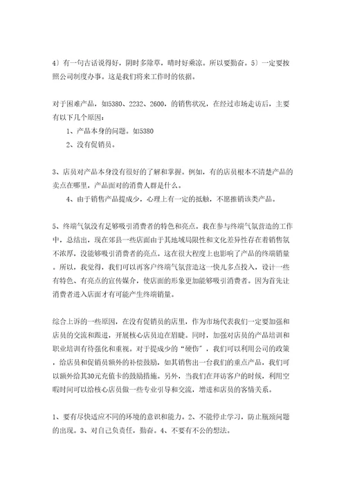 手机售前实习总结